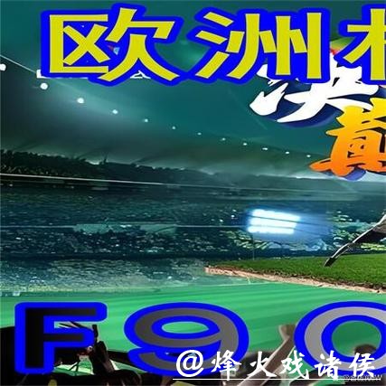 世界杯外围买球：如何实现稳健投资收益最大化