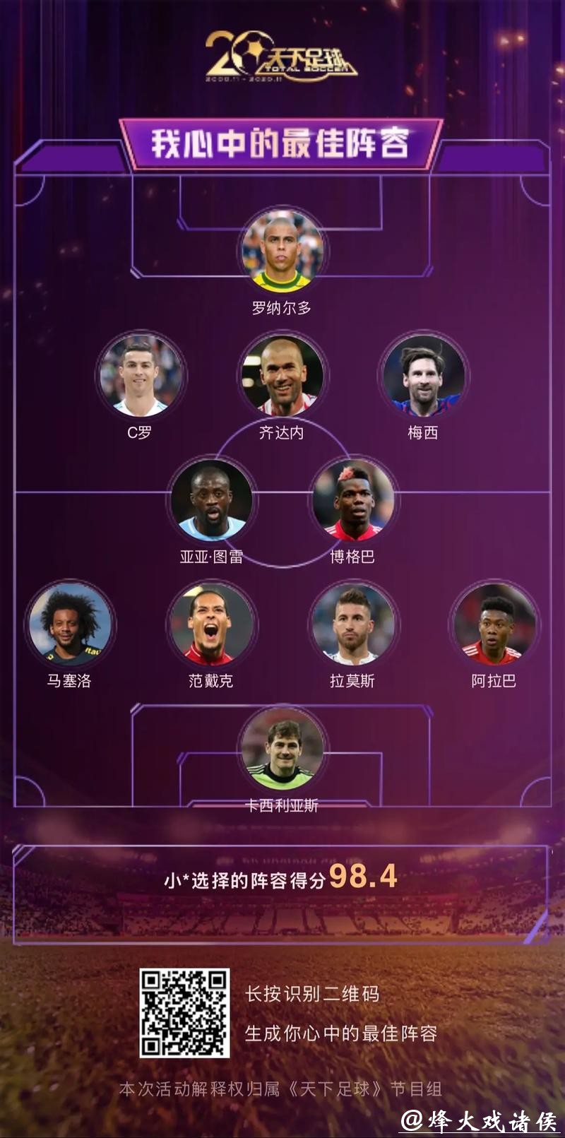 世界杯让球站：足球迷的最佳选择