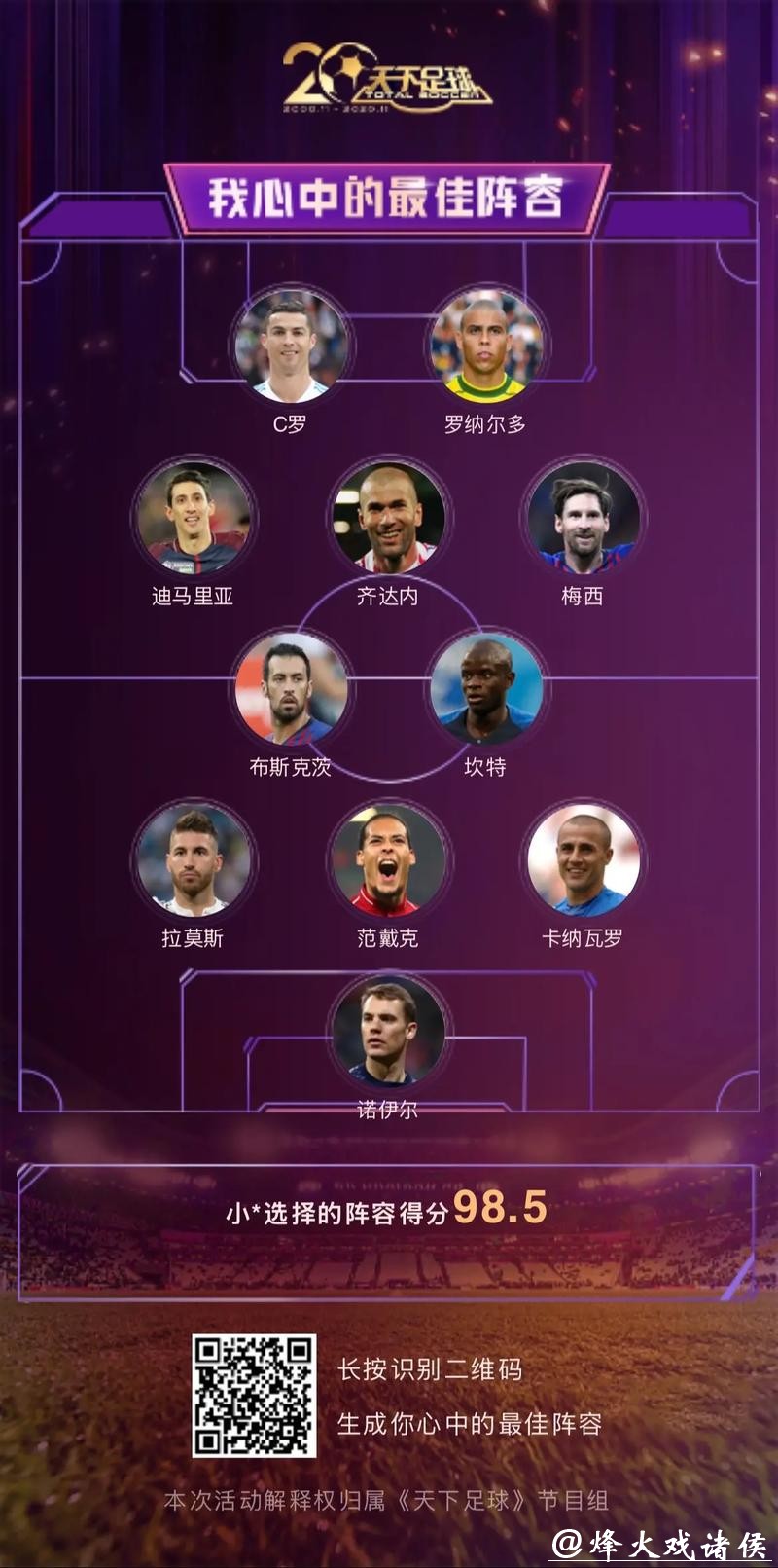 世界杯让球站：足球迷的最佳选择