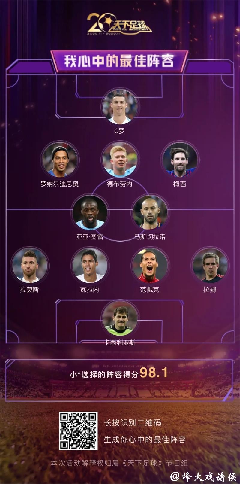 世界杯让球站：足球迷的最佳选择