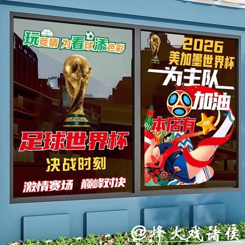 赛事数据助力2026世界杯竞猜 赛事数据助力2026世界杯竞猜